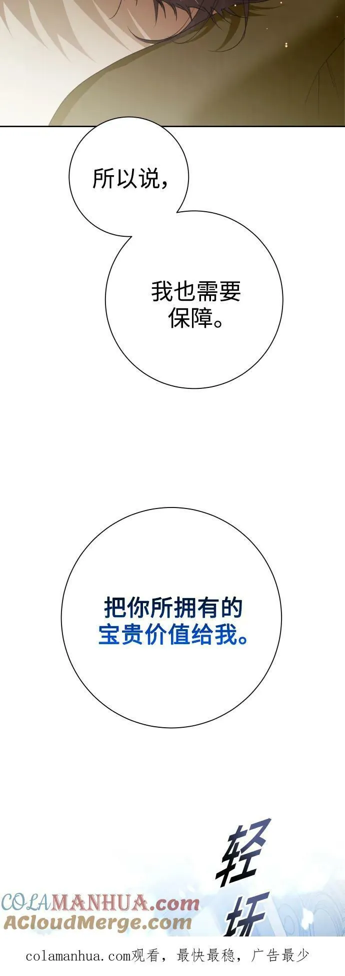 [第154话] 纯洁（1） 第91页