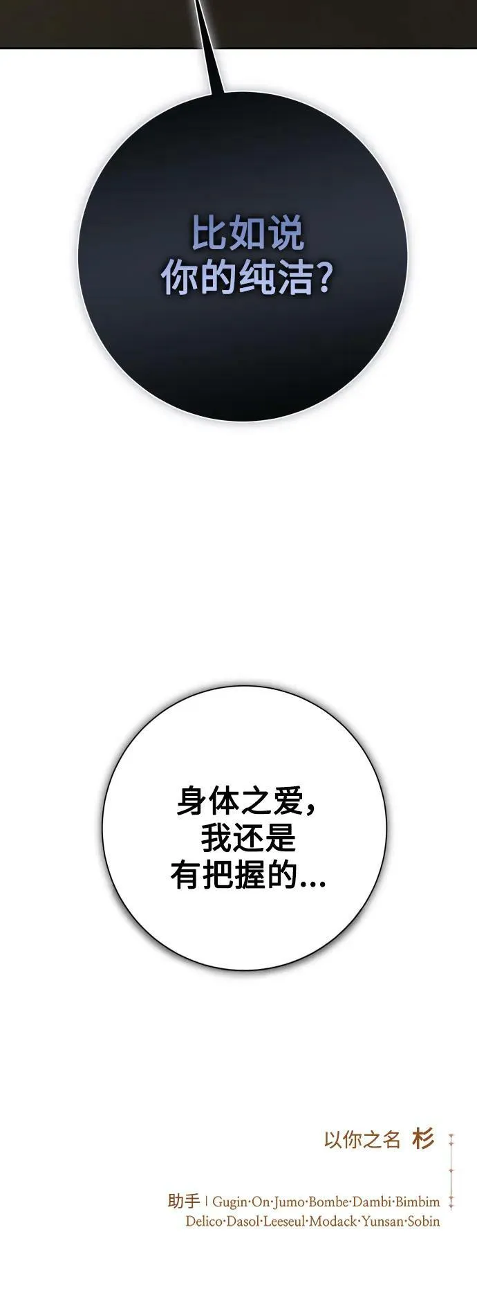 [第154话] 纯洁（1） 第93页