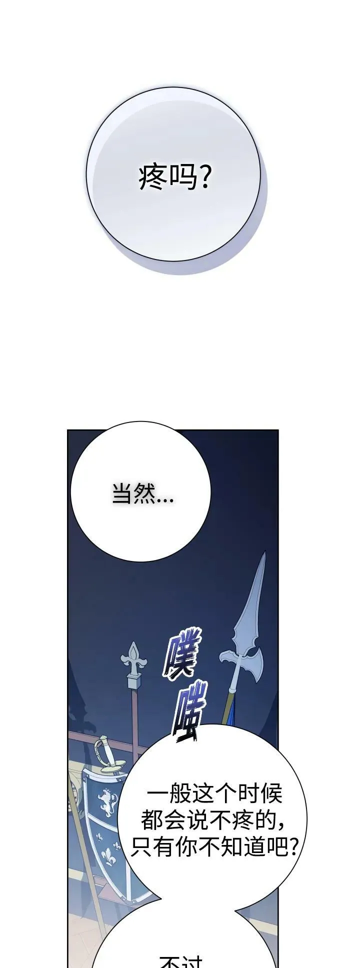 [第156话] 枕边对话 第6页