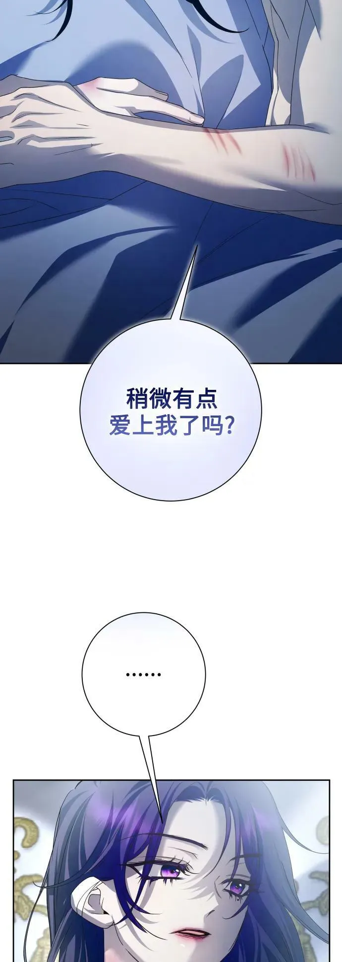 [第156话] 枕边对话 第8页