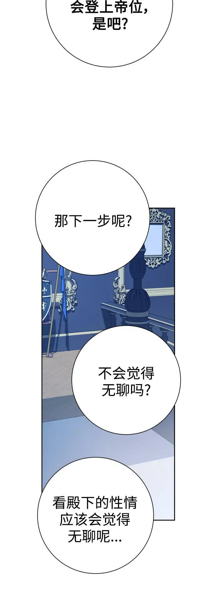 [第156话] 枕边对话 第12页