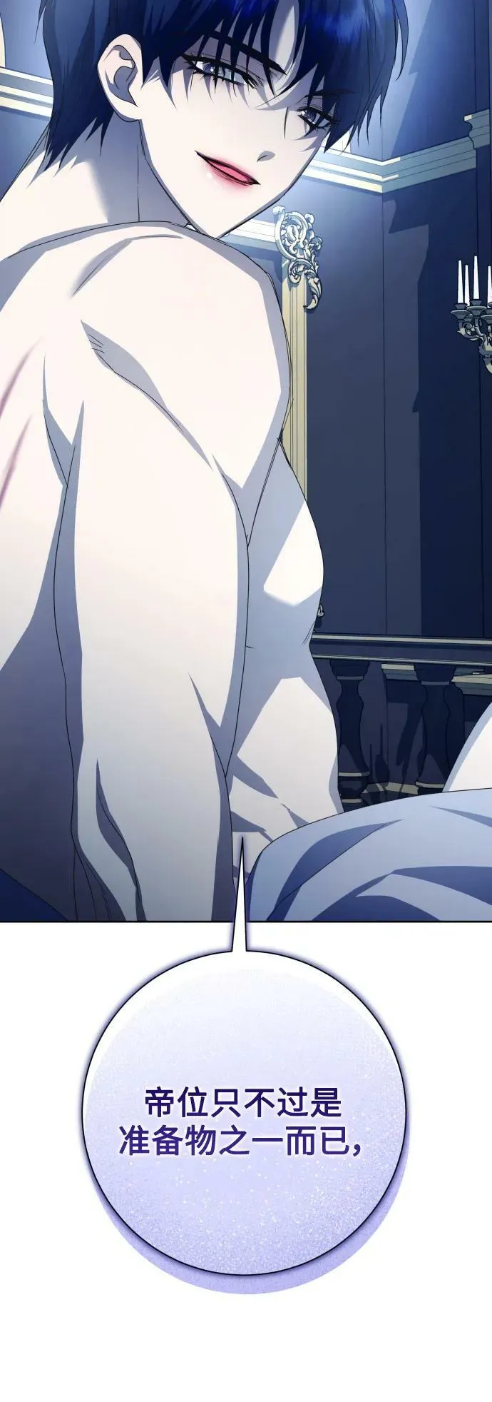 [第156话] 枕边对话 第18页