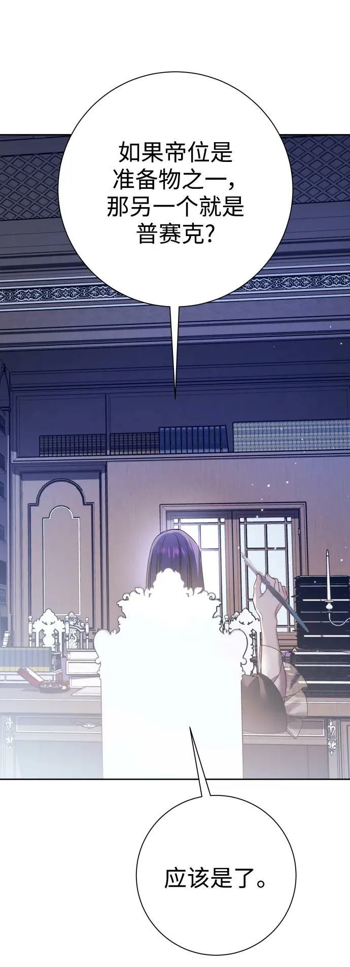 [第156话] 枕边对话 第29页