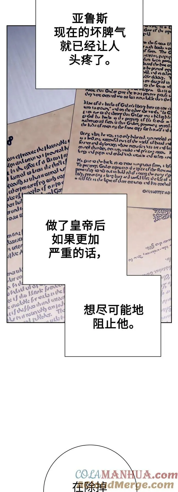 [第156话] 枕边对话 第31页