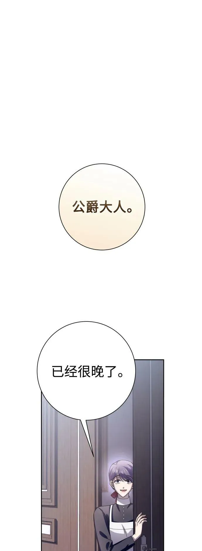 [第156话] 枕边对话 第38页