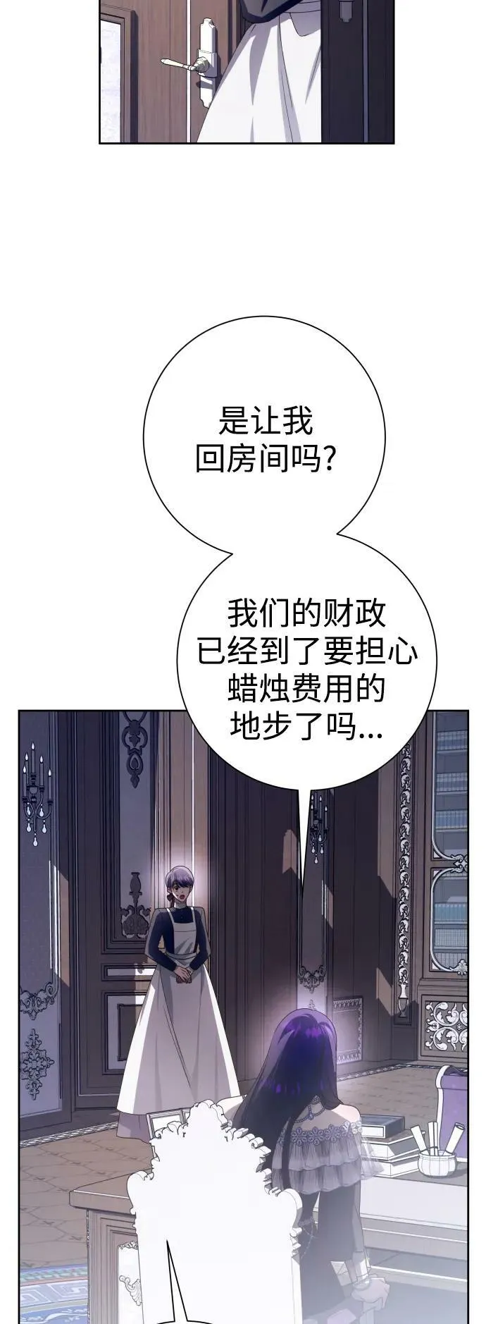 [第156话] 枕边对话 第39页
