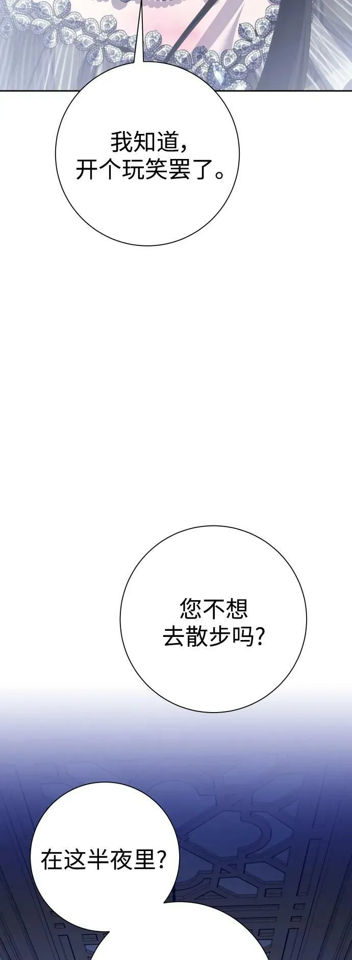 [第156话] 枕边对话 第41页