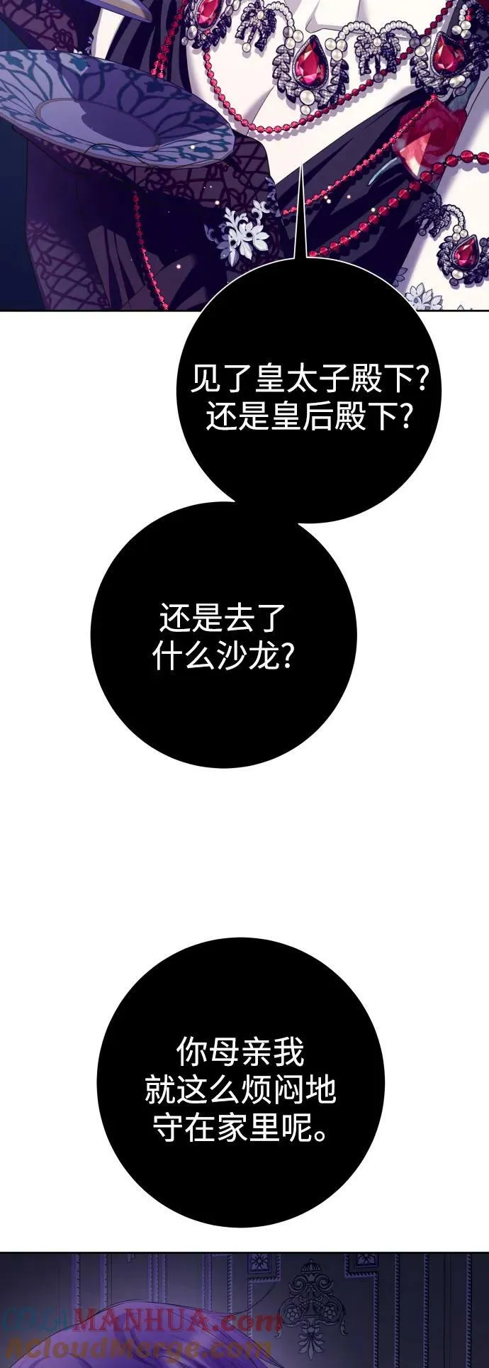 [第156话] 枕边对话 第49页