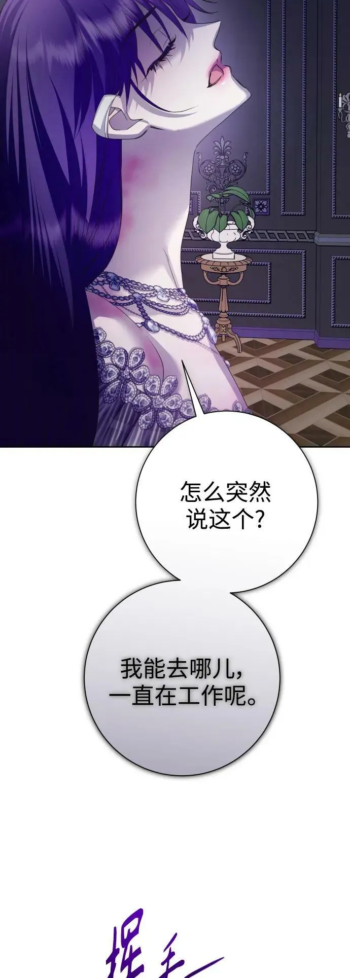 [第156话] 枕边对话 第50页