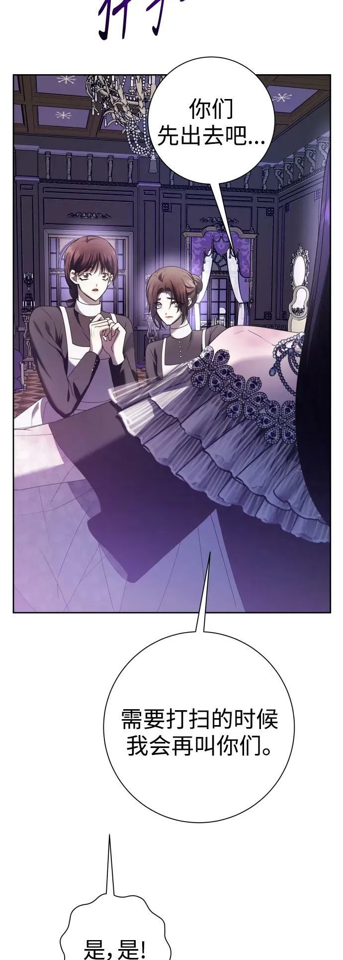 [第156话] 枕边对话 第51页