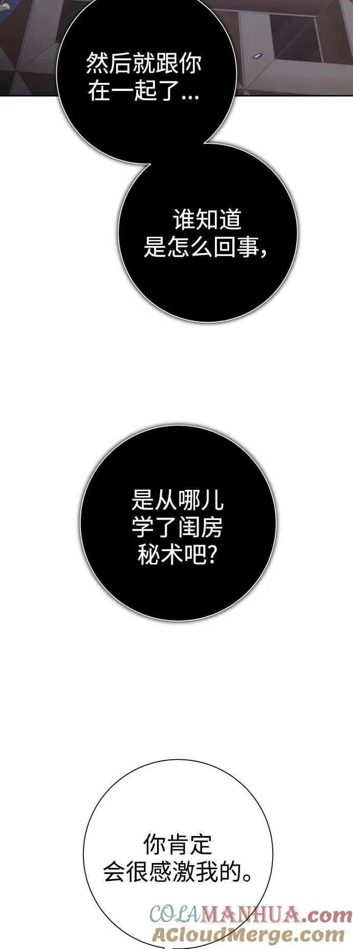 [第156话] 枕边对话 第61页