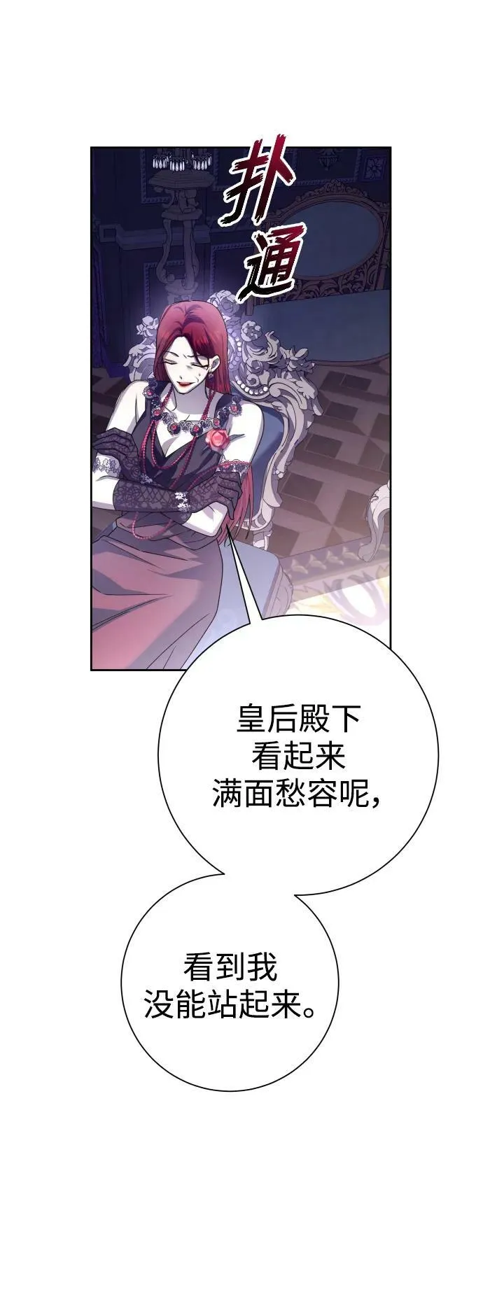 [第156话] 枕边对话 第68页