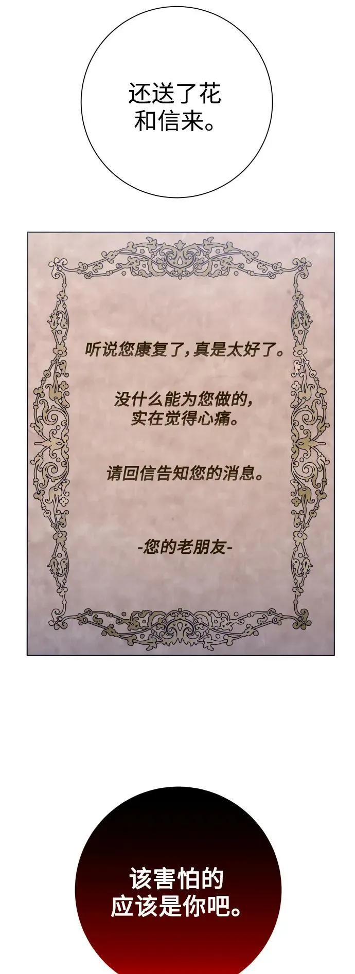 [第156话] 枕边对话 第69页