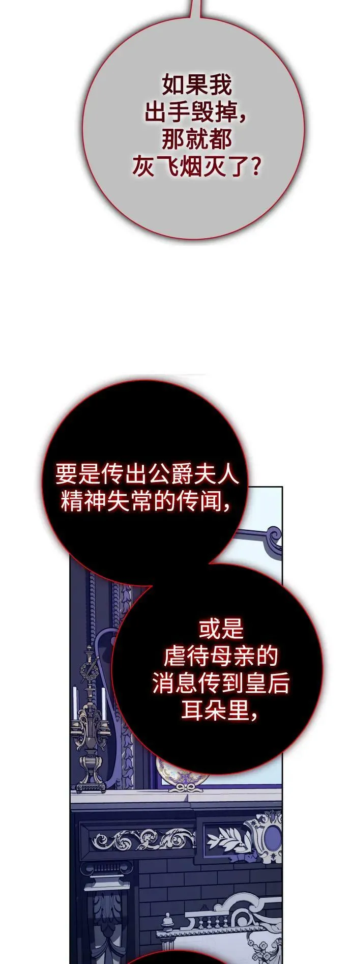 [第156话] 枕边对话 第71页