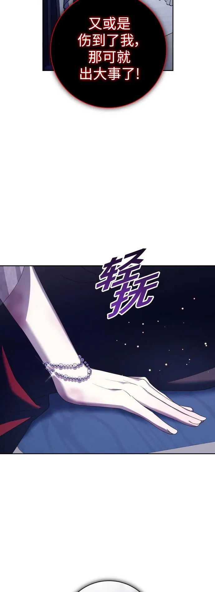[第156话] 枕边对话 第72页