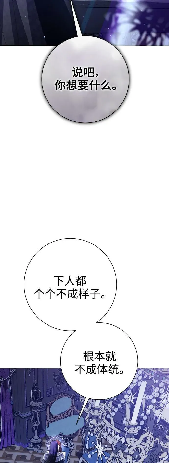 [第156话] 枕边对话 第74页