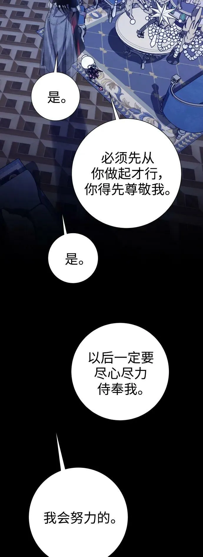 [第156话] 枕边对话 第75页