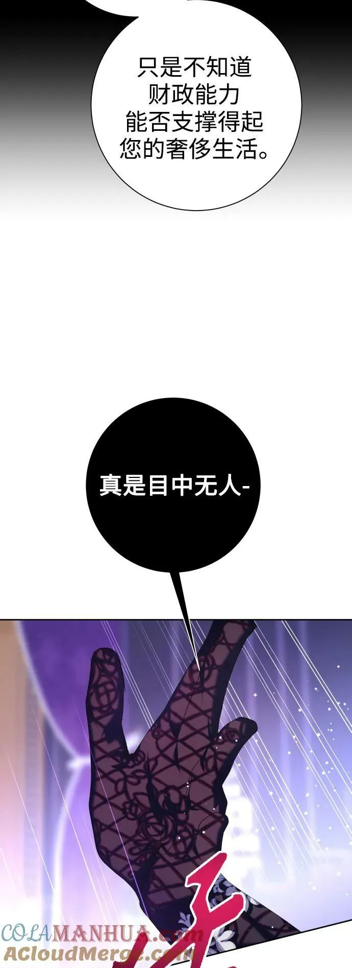 [第156话] 枕边对话 第76页