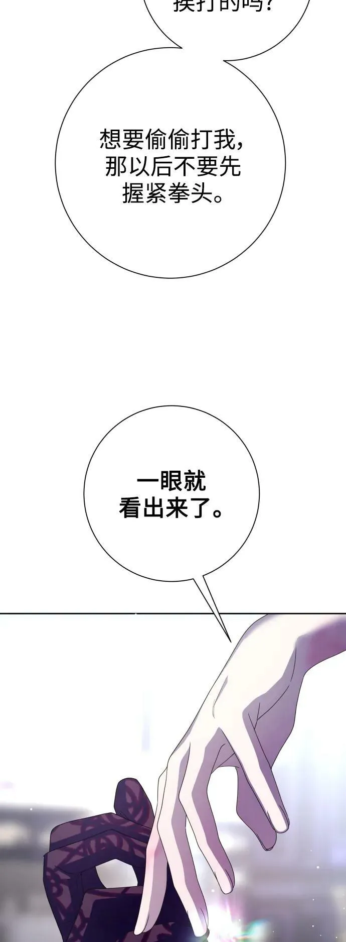 [第156话] 枕边对话 第80页