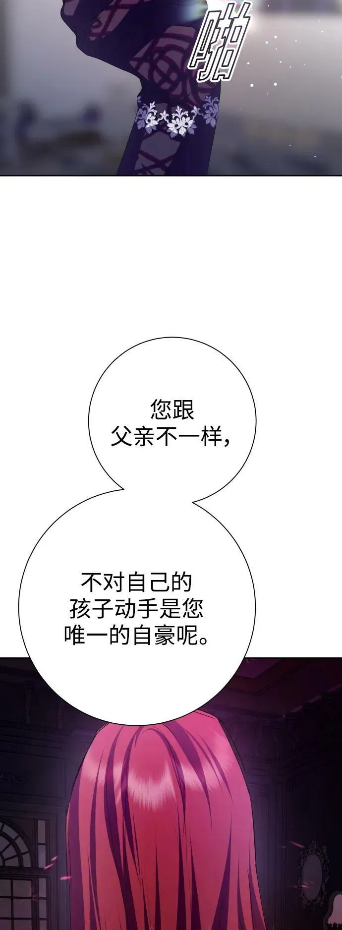 [第156话] 枕边对话 第81页