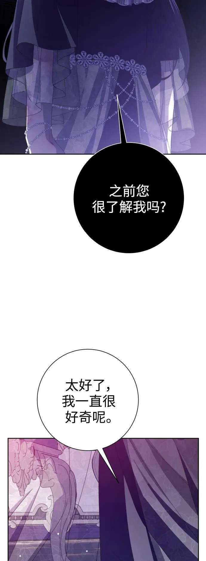 [第156话] 枕边对话 第84页