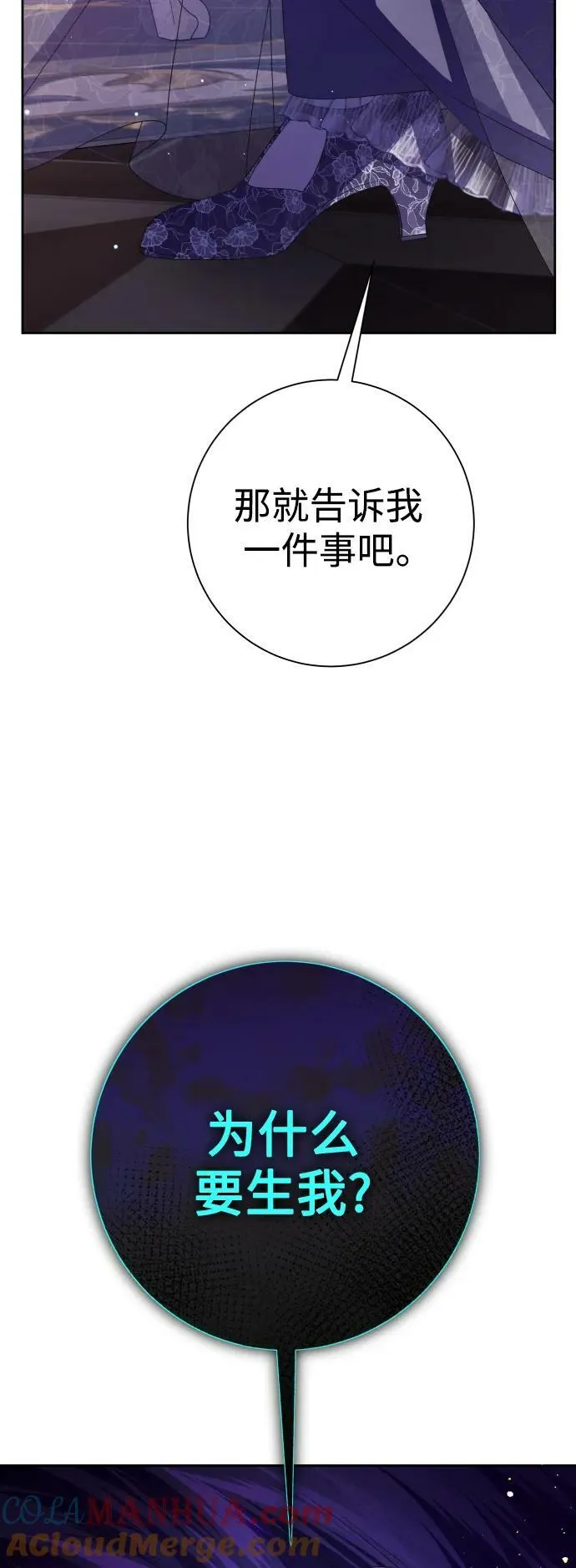 [第156话] 枕边对话 第85页