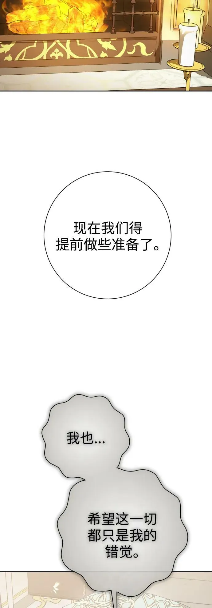 [第156话] 枕边对话 第90页