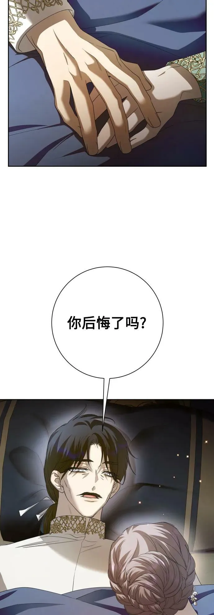 [第156话] 枕边对话 第92页
