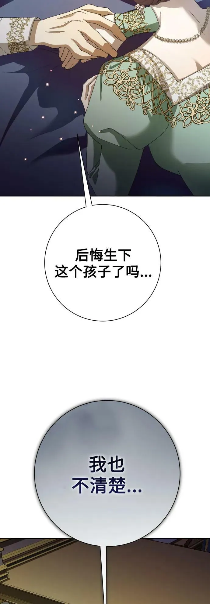[第156话] 枕边对话 第93页
