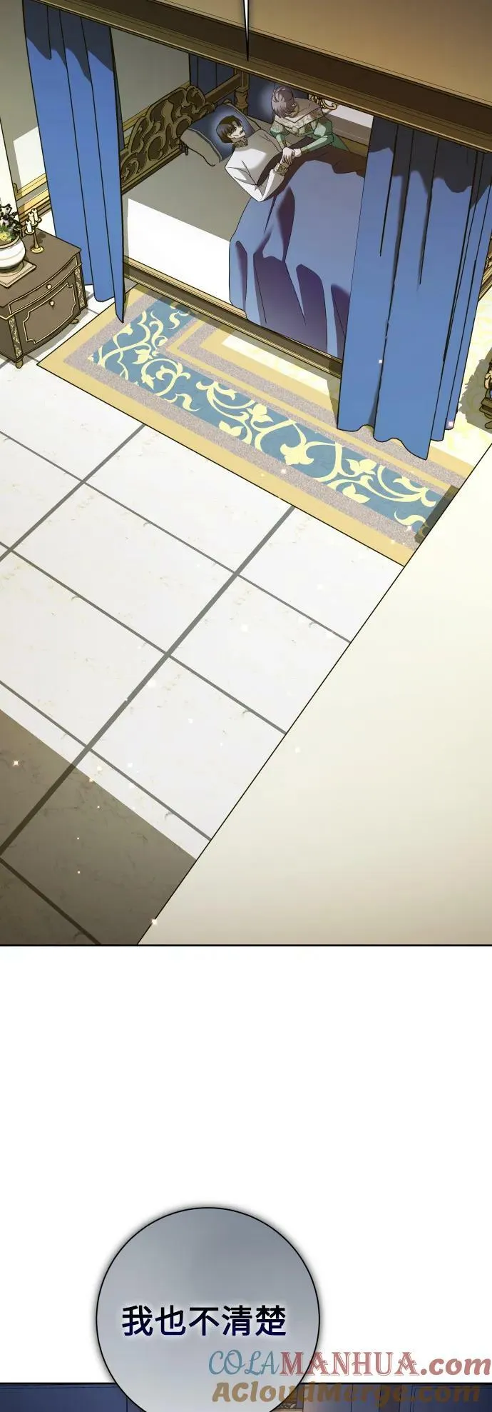 [第156话] 枕边对话 第94页