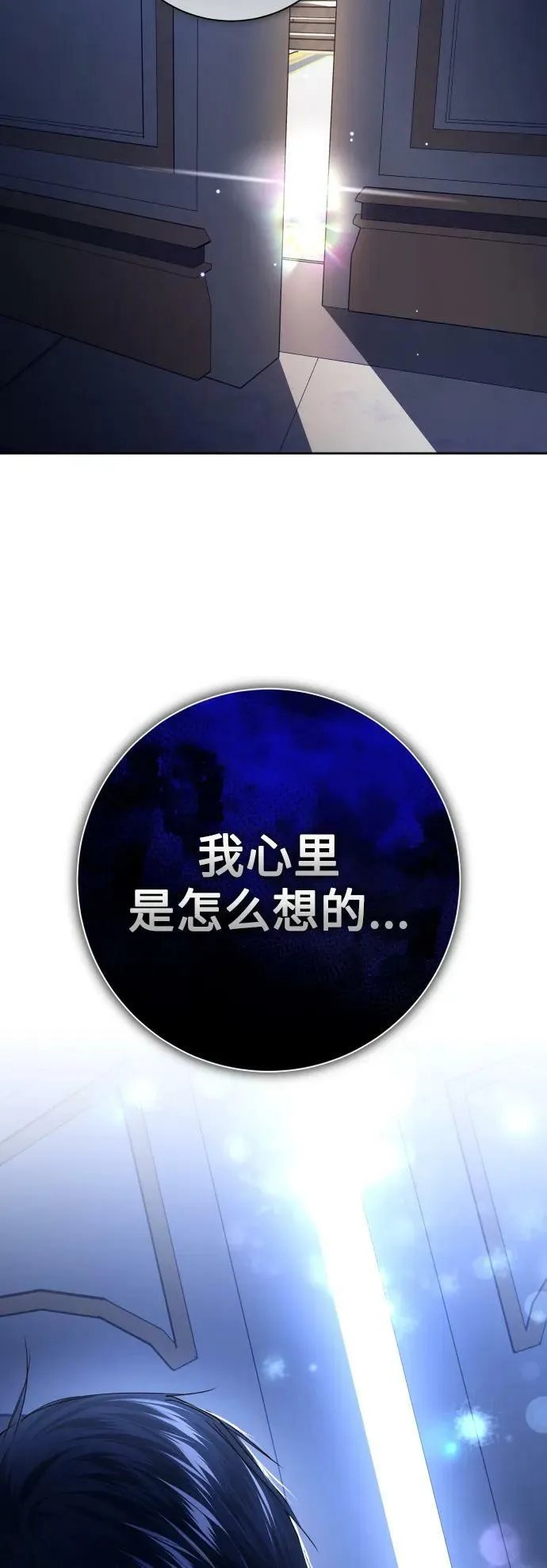 [第156话] 枕边对话 第95页