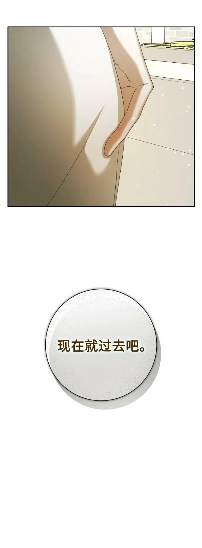[第157话] 要跟我结婚吗 第29页