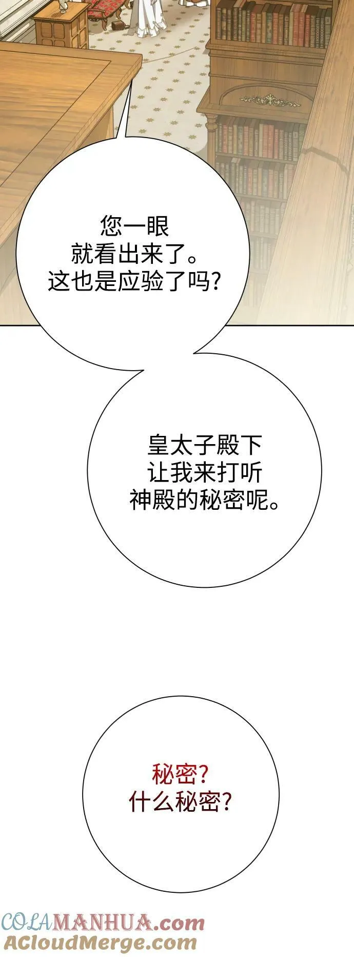 [第157话] 要跟我结婚吗 第34页
