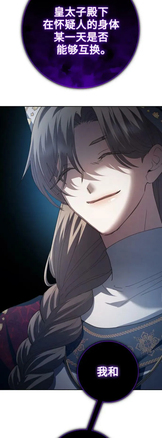 [第157话] 要跟我结婚吗 第36页