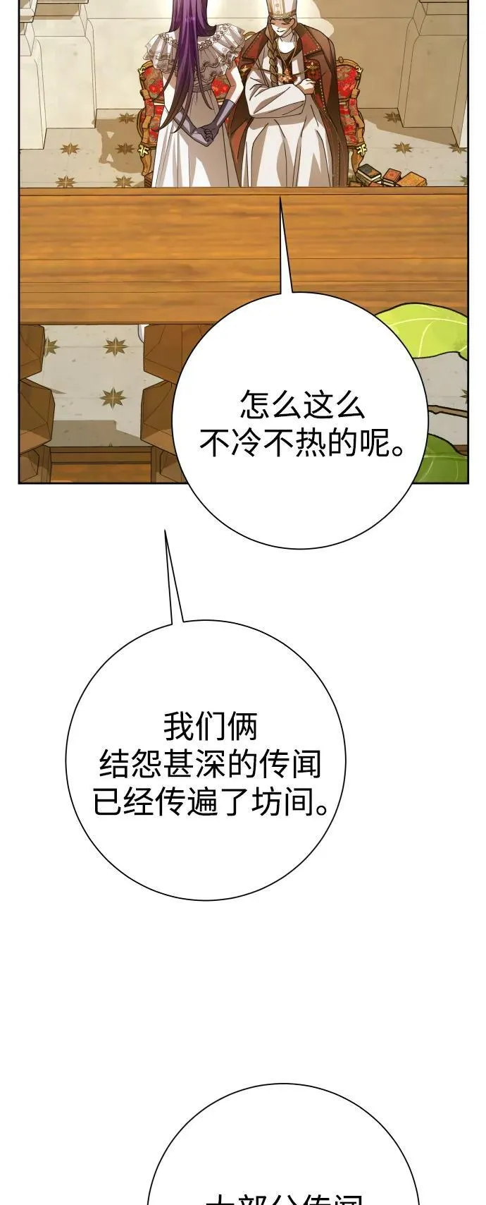 [第157话] 要跟我结婚吗 第45页