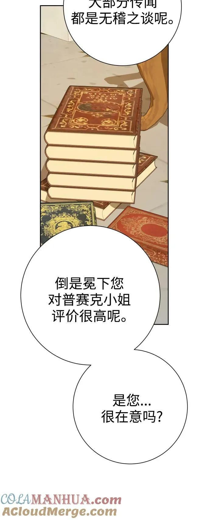 [第157话] 要跟我结婚吗 第46页