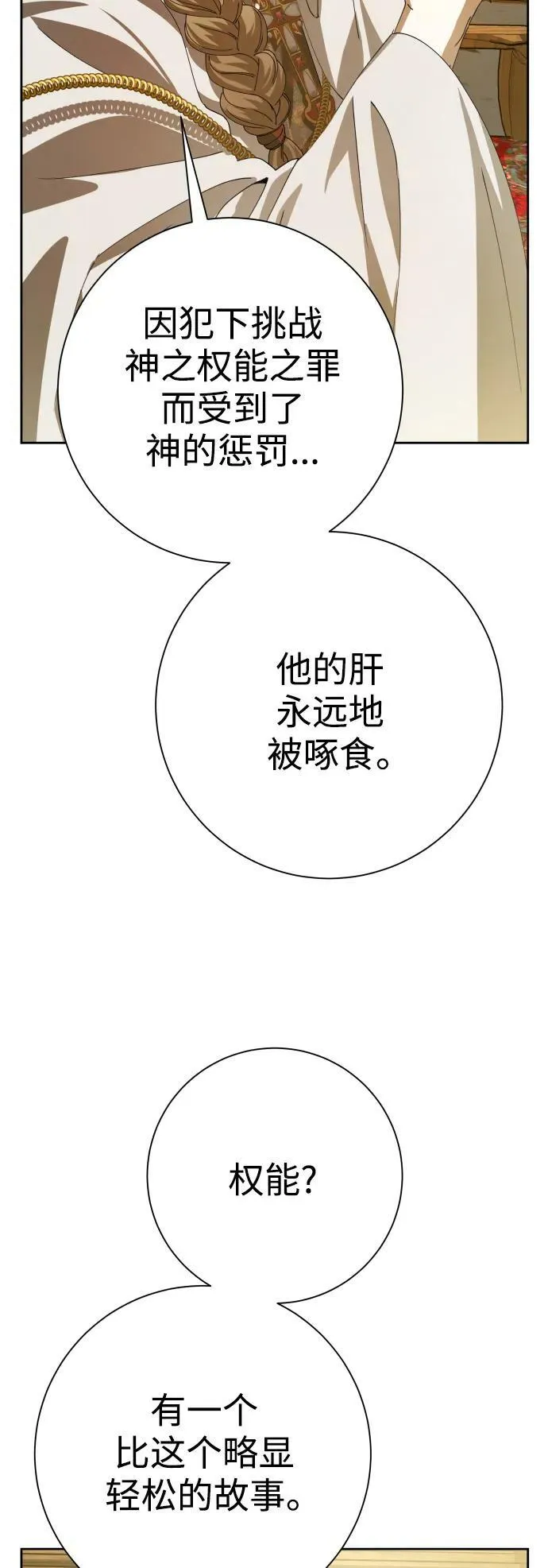 [第157话] 要跟我结婚吗 第50页