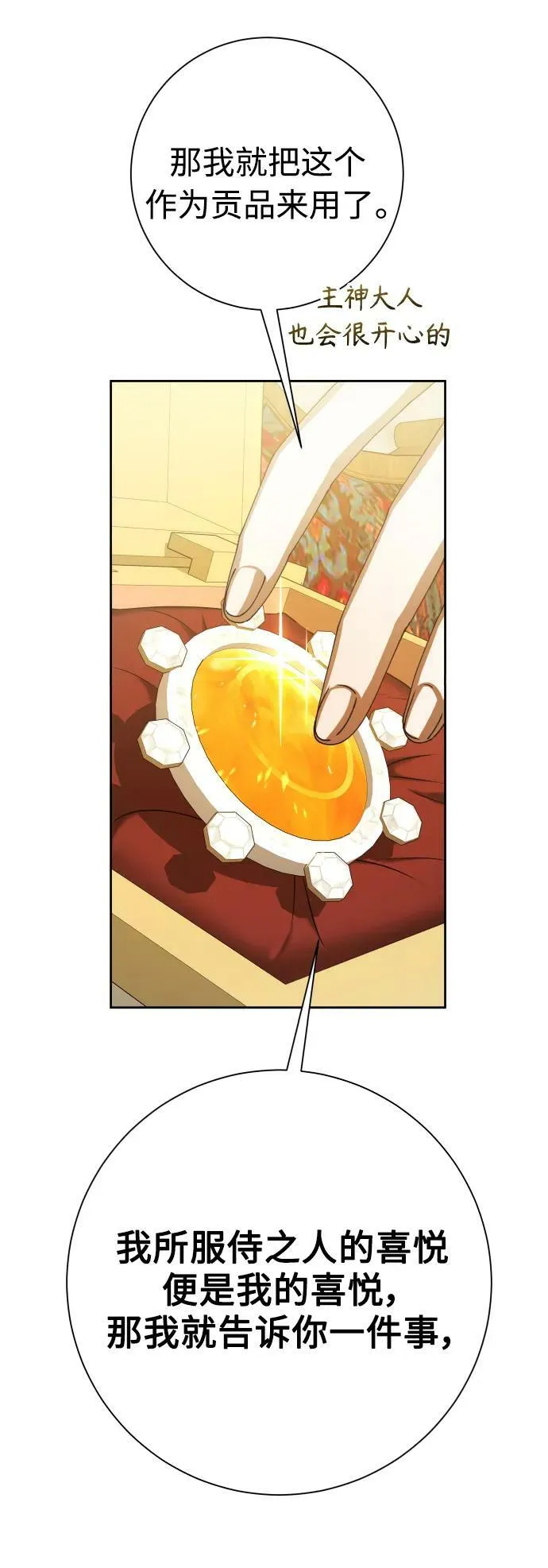 [第157话] 要跟我结婚吗 第54页