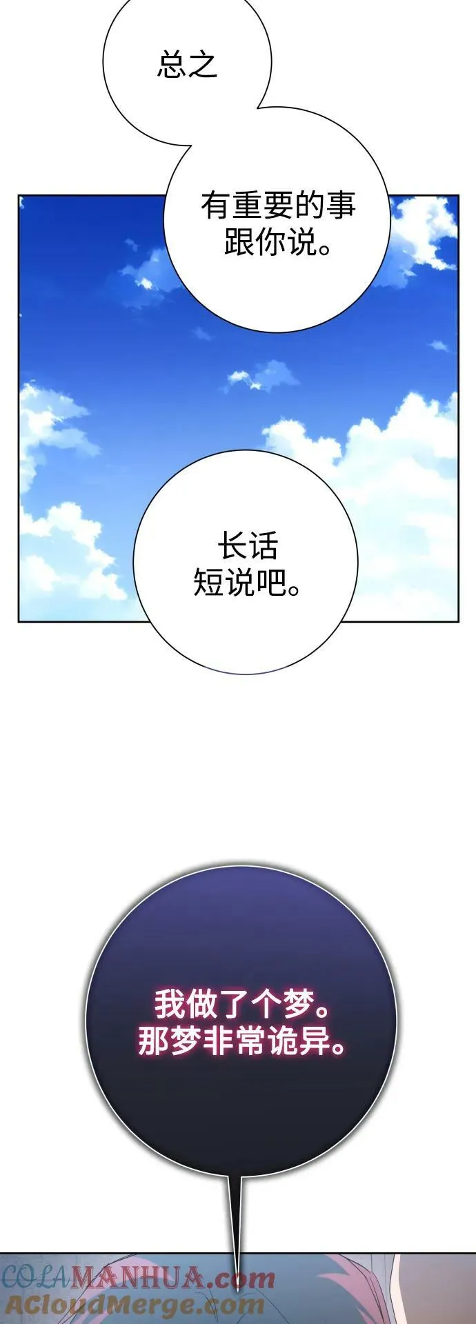 [第157话] 要跟我结婚吗 第67页