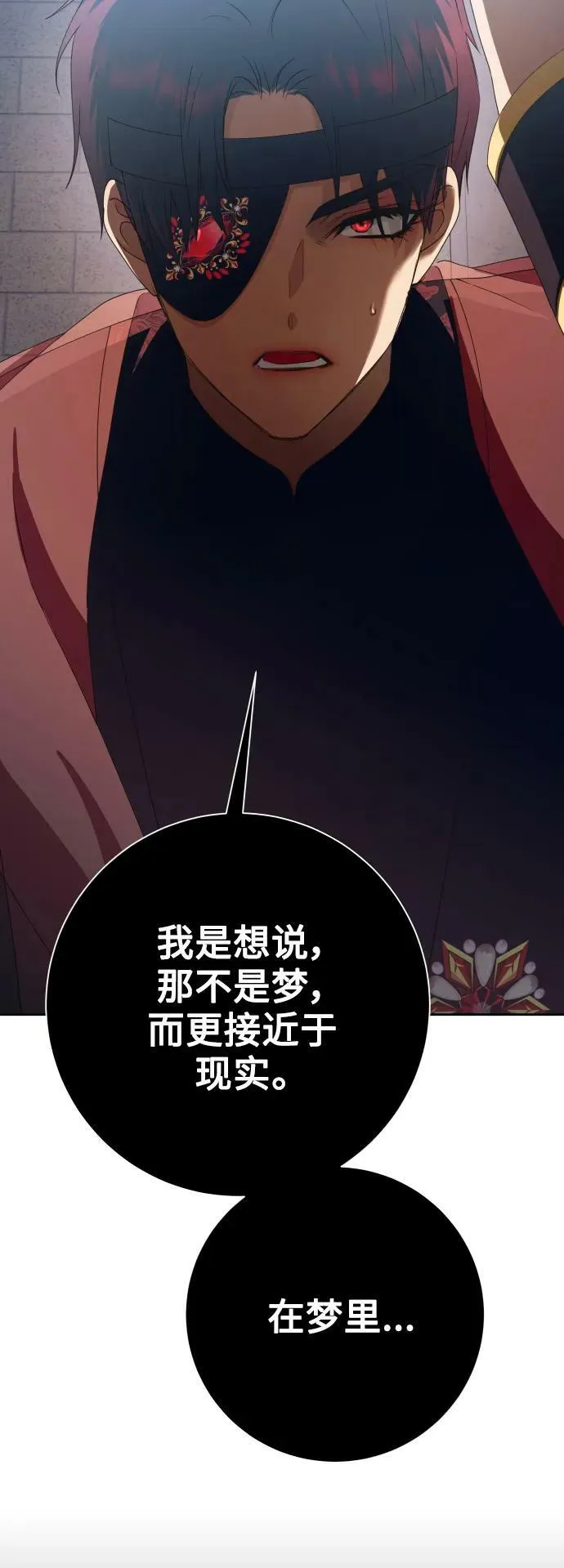 [第157话] 要跟我结婚吗 第68页