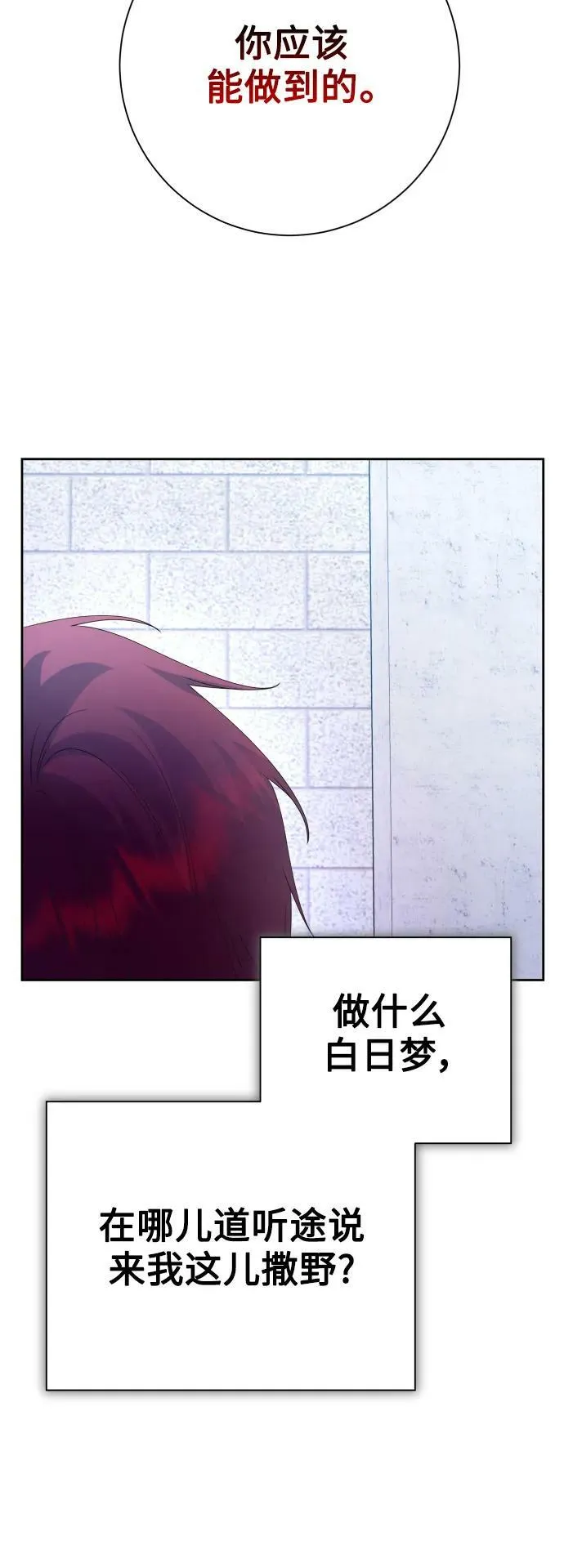 [第157话] 要跟我结婚吗 第72页