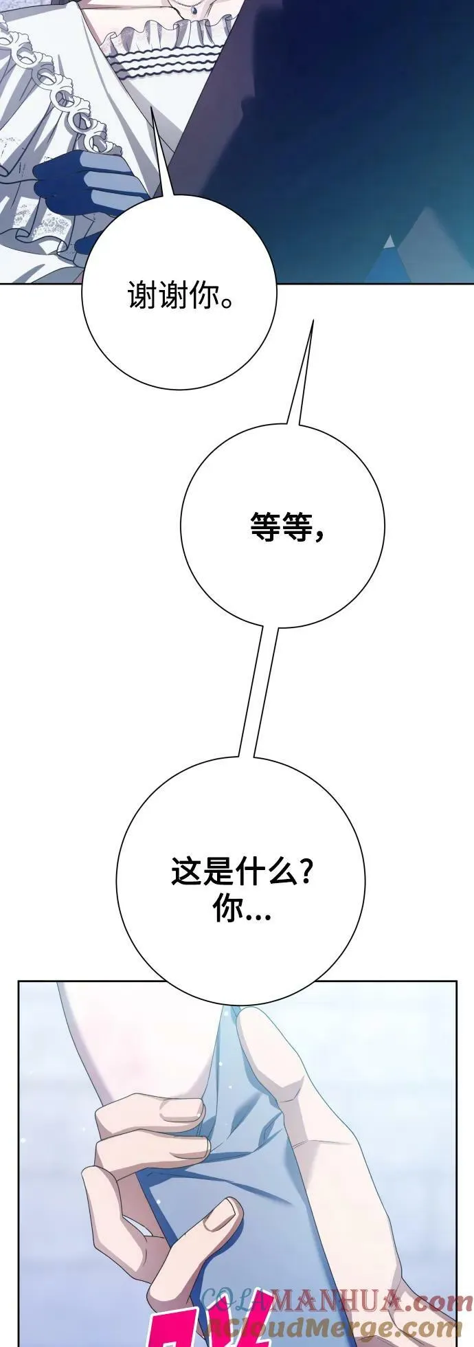 [第157话] 要跟我结婚吗 第76页