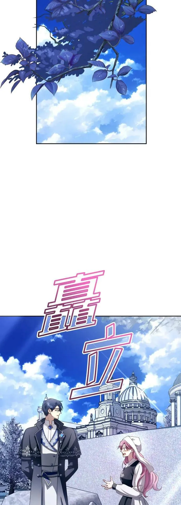 [第157话] 要跟我结婚吗 第84页
