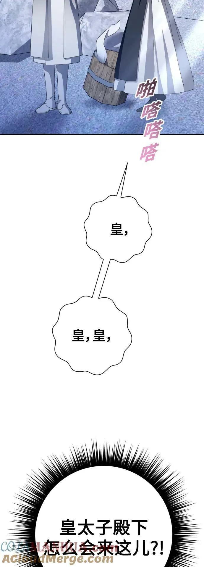 [第157话] 要跟我结婚吗 第85页