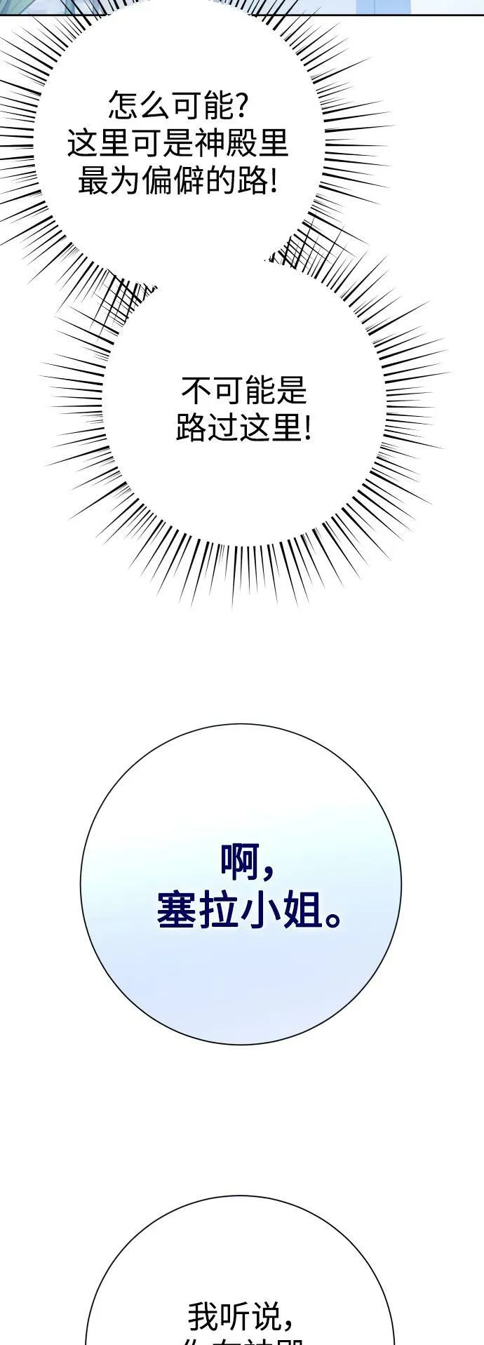 [第157话] 要跟我结婚吗 第87页