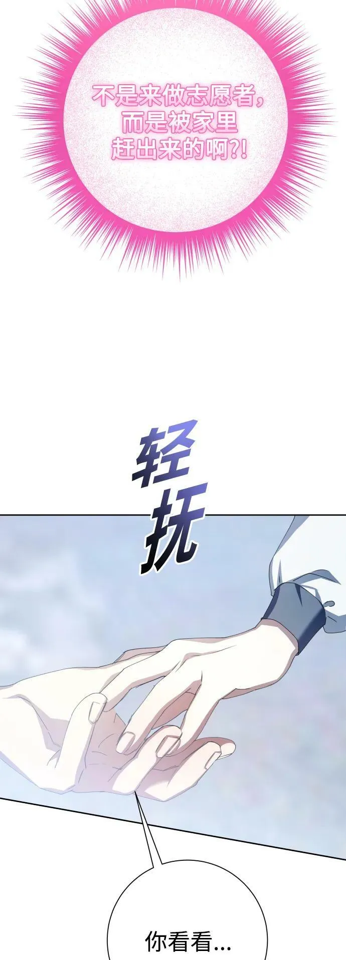 [第157话] 要跟我结婚吗 第89页