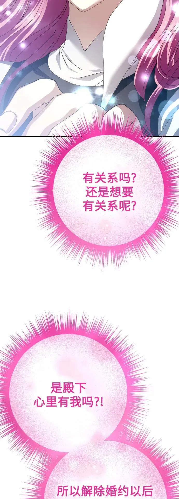 [第157话] 要跟我结婚吗 第92页