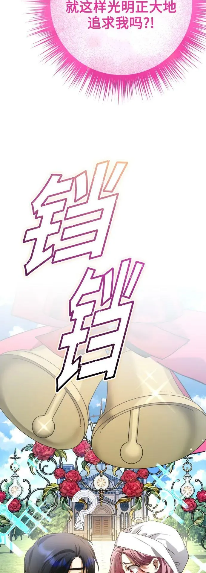 [第157话] 要跟我结婚吗 第93页
