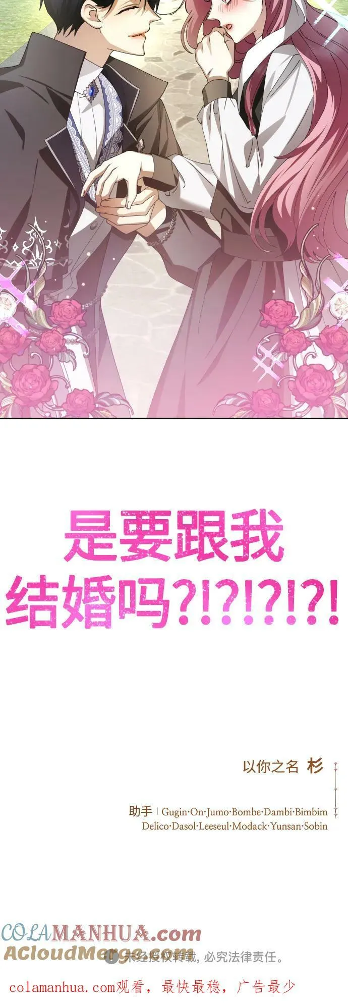 [第157话] 要跟我结婚吗 第94页