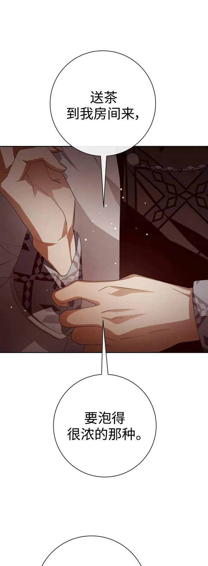 [第159话] 齿轮咬合 第3页
